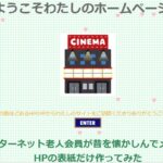 2000年初頭くらいの感じでメモ帳でホームページ作ってみた今更w